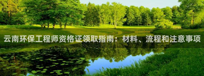 彩名堂使用方法和用量：云南环保工程师