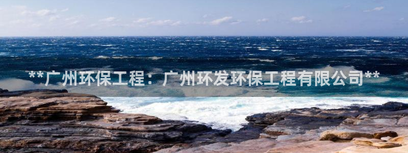 下载彩名堂预测计划软件安卓：**广州