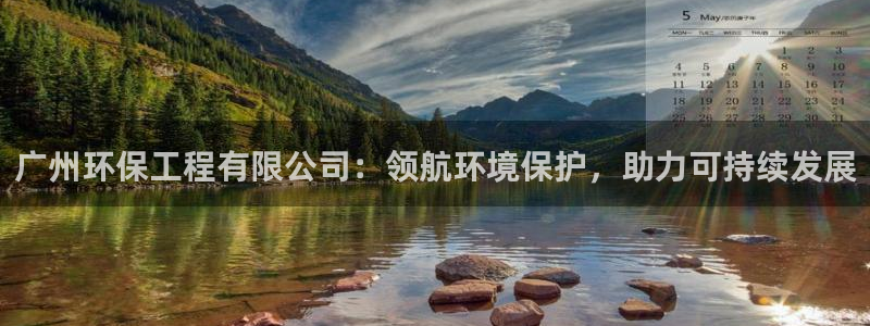 彩名堂v1.0.6：广州环保工程有限