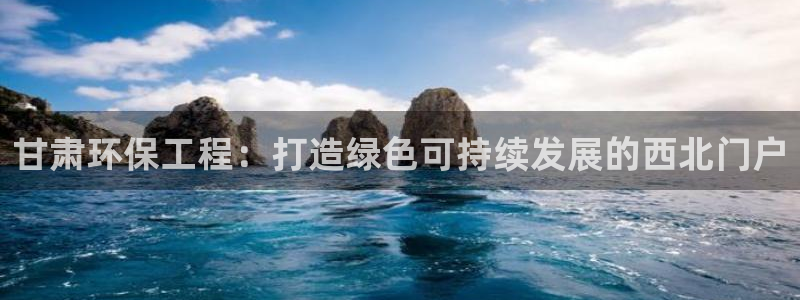 彩名堂苹果版怎么不能用了：甘肃环保工