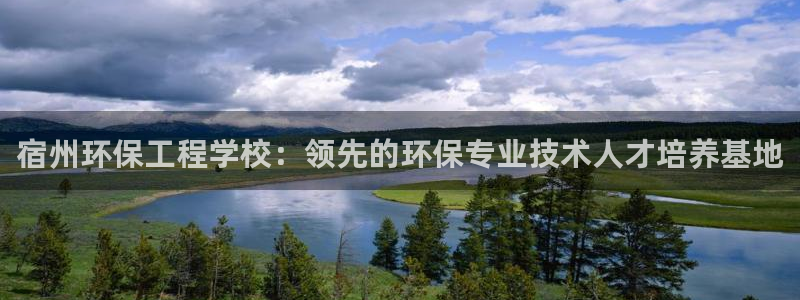 彩名堂计划怎么买胜率高：宿州环保工程