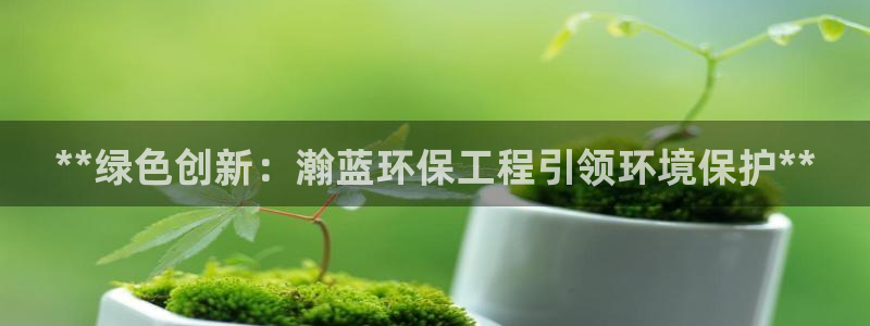 彩名堂官网计划怎么下载到手机：**绿