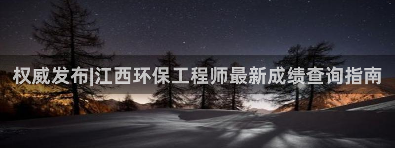 彩名堂怎么样：权威发布|江西环保工程