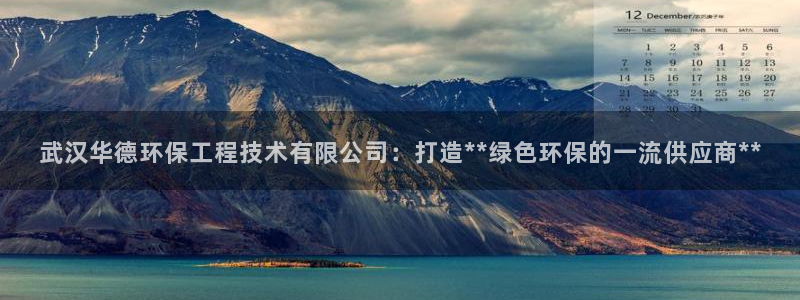 彩名堂使用方法和用量：武汉华德环保工