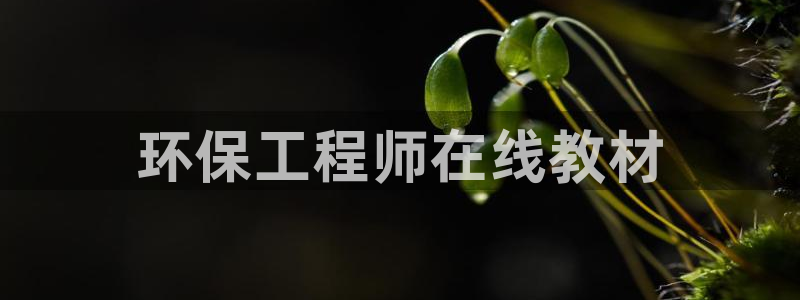 彩名堂怎么跟计划才不连挂在一起：环保