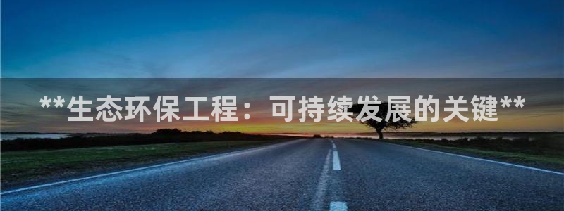 彩名堂app官方网址是多少：**生态
