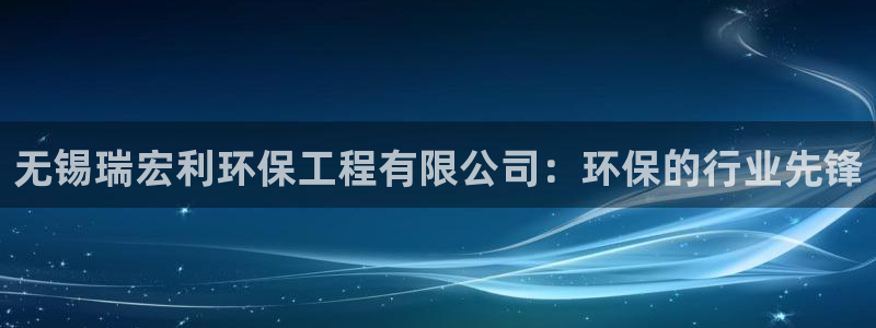 彩名堂怎么跟计划才不连挂呢：无锡瑞宏