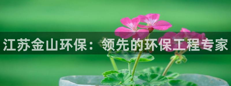 下载彩名堂预测计划软件安装：江苏金山