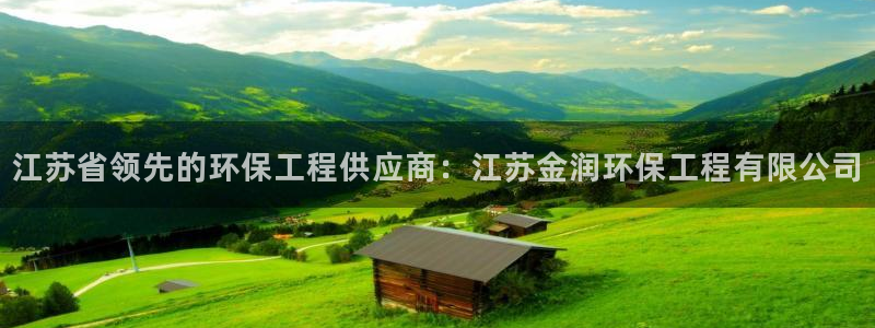 彩名堂计划软件下载：江苏省领先的环保