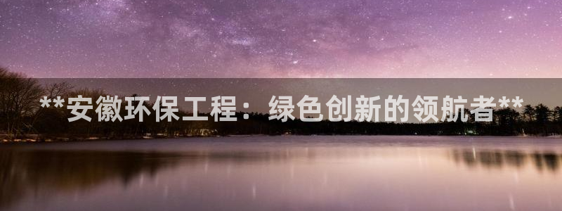 彩名堂上推荐的几个平台怎样：**安徽