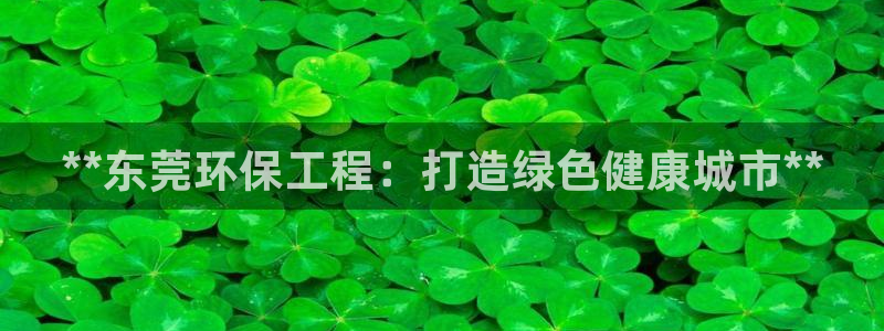 彩名堂免费计划客户端官网：**东莞环