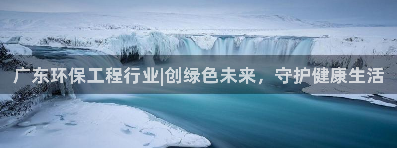 彩名堂客户端是永久免费吗安全吗：广东