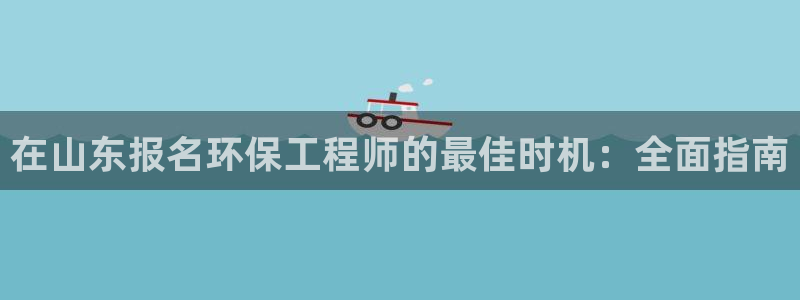 彩名堂移动客户端怎么下载：在山东报名