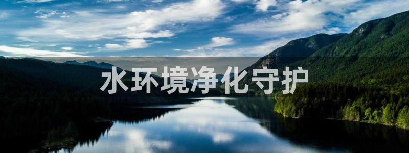 彩名堂计划app安卓免费下载：水环境