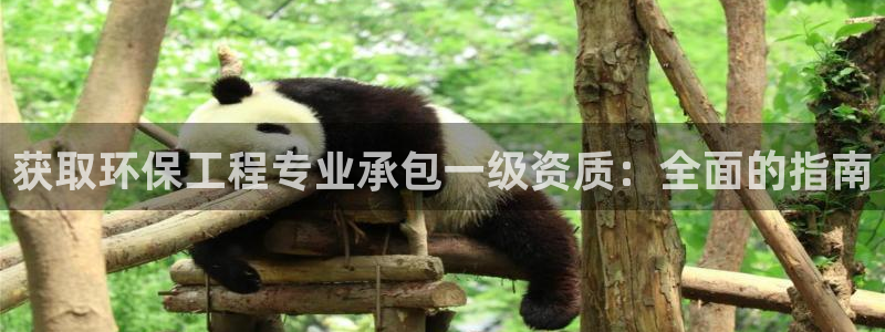 彩名堂免费计划软件下载：获取环保工程