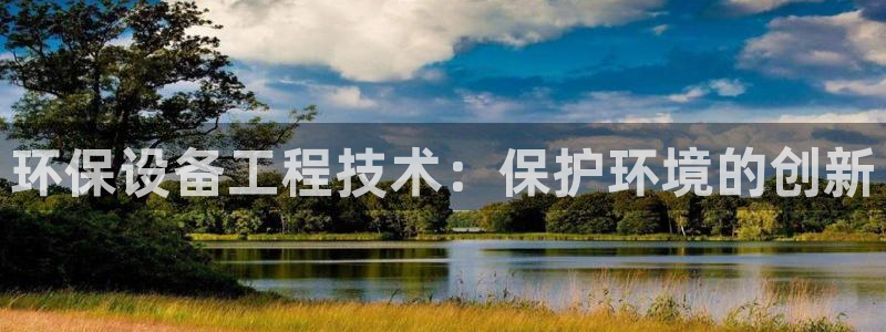 彩名堂使用方法和用量：环保设备工程技