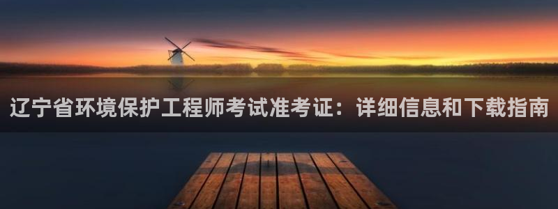彩名堂为什么突然不能用了：辽宁省环境