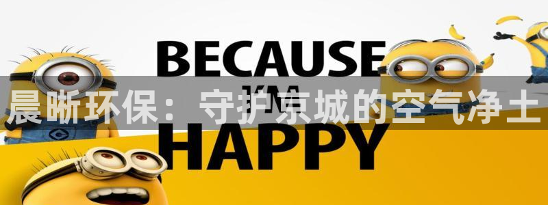 彩名堂怎么跟计划才不连挂呢：晨晰环保