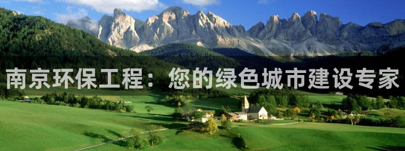 彩名堂开奖结果查询：南京环保工程：您