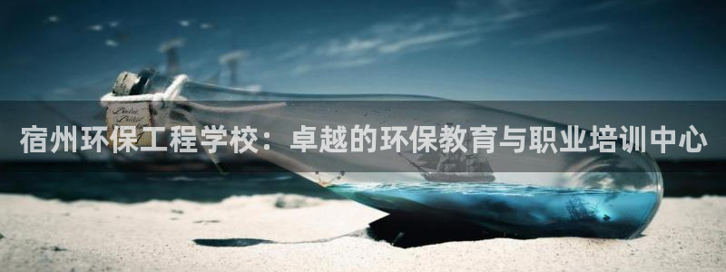 彩名堂免费计划使用方法是什么：宿州环
