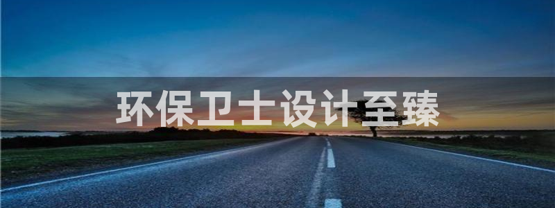 彩名堂安卓客户端官网下载：环保卫士设