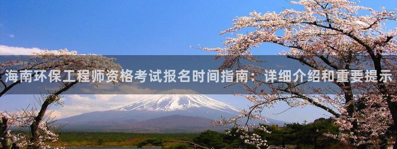 彩名堂为啥不准了乱变：海南环保工程师