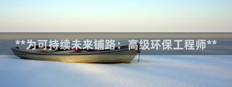 彩名堂免费计划客户端官网：**为可持