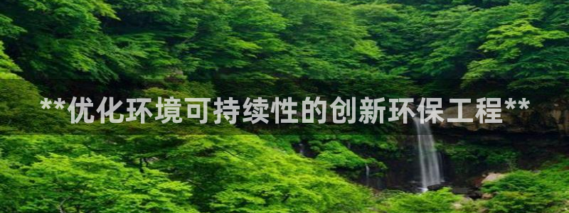 下载苹果手机版彩名堂：**优化环境可
