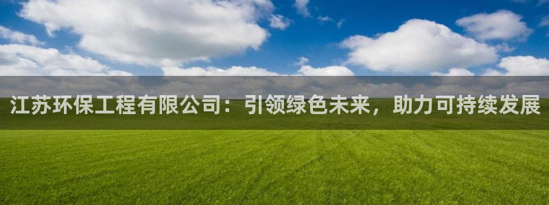 彩名堂一直不出结果怎么回事呢：江苏环