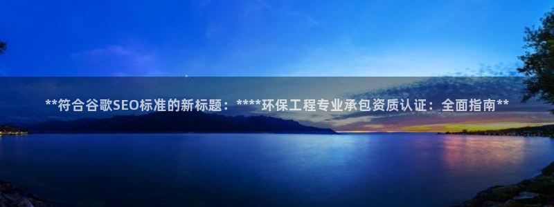 彩名堂计划真的准吗：**符合谷歌SE