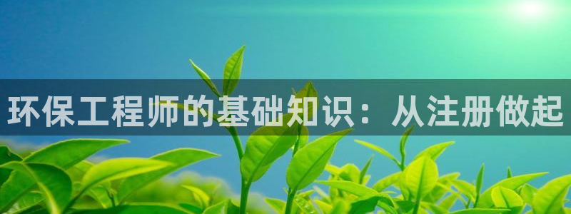 彩名堂免费计划官网5.0app：环保