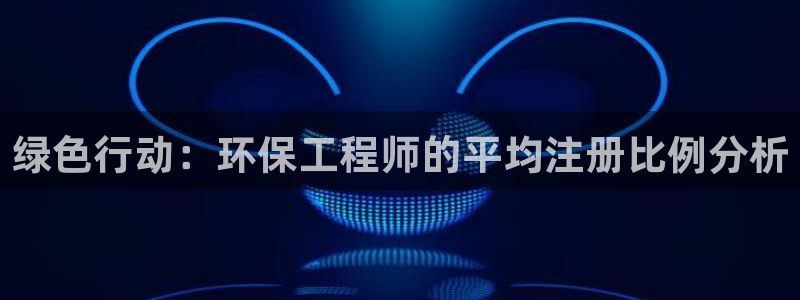 彩名堂客服电话号码：绿色行动：环保工