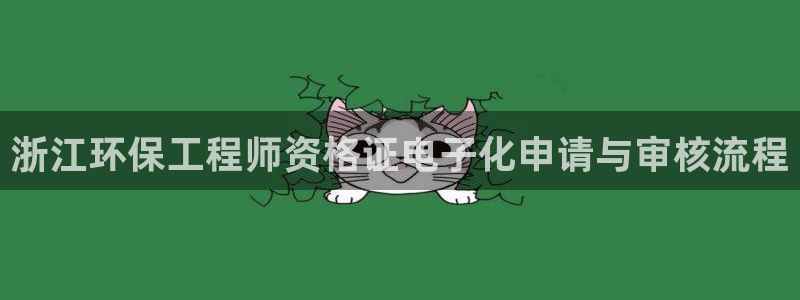 彩名堂免费计划使用方法是什么：浙江环