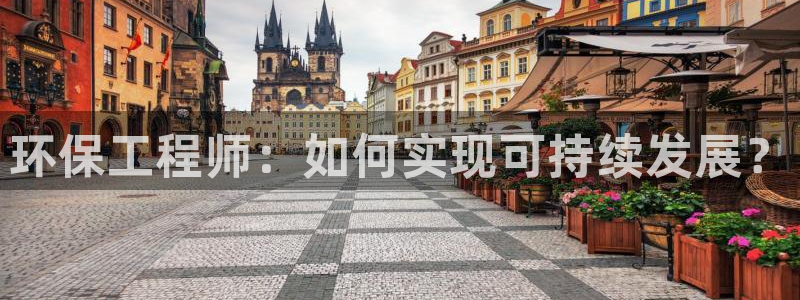 彩名堂改名稻草人了吗：环保工程师：如