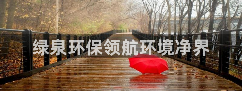 彩名堂计划app安卓免费下载：绿泉环