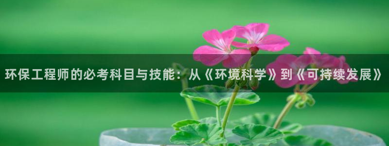 彩名堂客户端是永久免费吗安全吗：环保