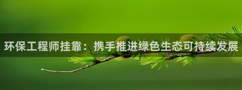 彩名堂计划app安卓免费下载：环保工