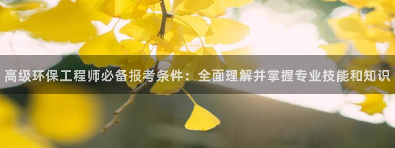 谁知道彩名堂网站是多少：高级环保工程