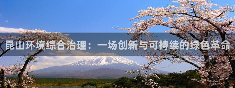 彩名堂预测软件与分析软件区别：昆山环