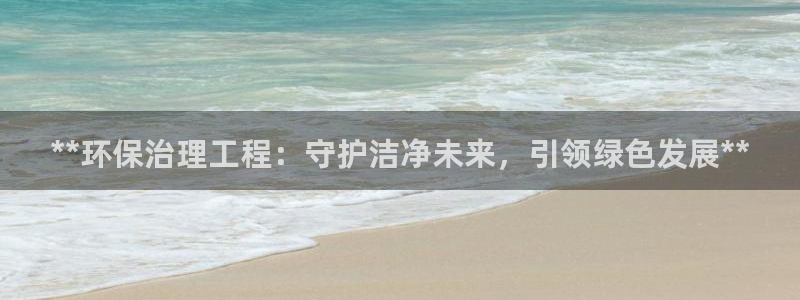 彩名堂改名稻草人了吗：**环保治理工