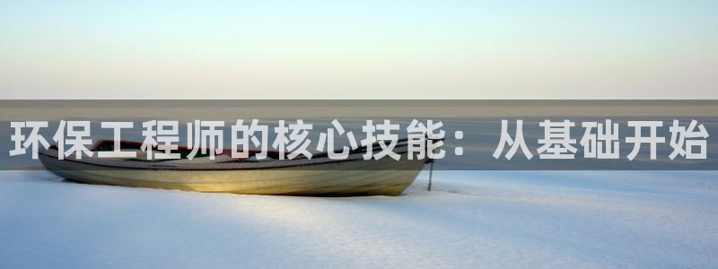 彩名堂手机客户端怎么下载：环保工程师