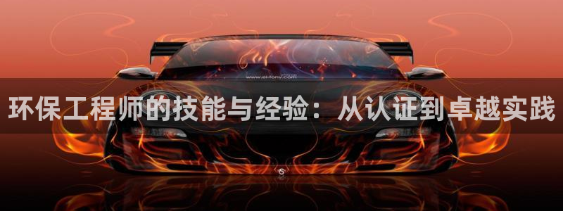 彩名堂预测软件与分析：环保工程师的技